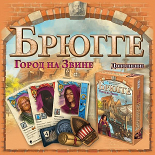 Настольная игра Hobby World Брюгге: город на Звине 181896