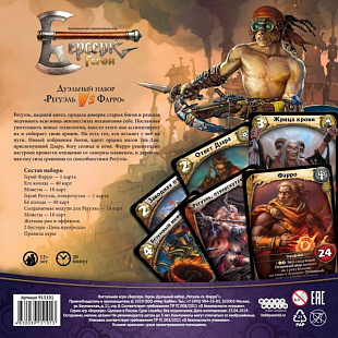 Настольная игра Hobby World Герои Берсерк. Дуэльный набор «Регуэль vs. Фарро» 915101
