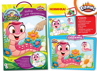 Раскраска из пластилина Dalis Червячок Малыш МС-103