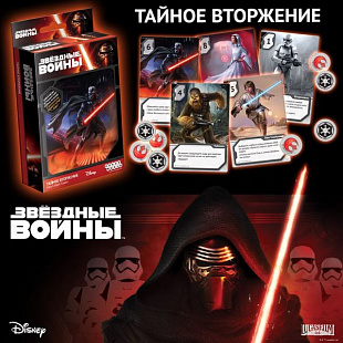 Карточная игра Hobby World Звездные Войны: Тайное вторжение 1517