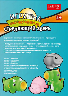 Стреляющий зверь Bradex Поросенок DE 0328