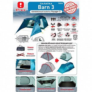 Палатка туристическая BTrace Barn 3 (T0533)