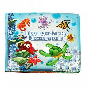 Игрушка для ванной Qunxing Toys"Книжка Подводный мир" A560 