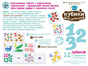 Набор Десятое Королевство пластиковых кубиков «Учимся считать» 001712