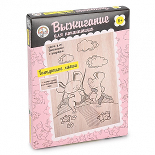 Доска для выжигания Десятое королевство Танцующие мыши 01565