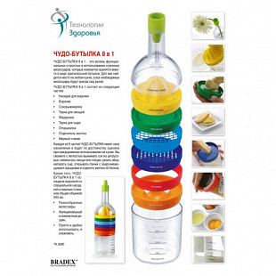 Кухонное приспособление Bradex Чудо бутылка 8 в 1 TK 0080