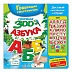 Музыкальная игрушка Говорящая ЗООазбука 9785906764546