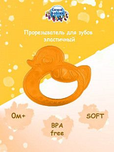 Прорезыватель Canpol babies Эластичный Уточка