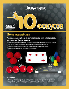 Настольная игра Step Puzzle 10 фокусов Чёрный набор SP-76076