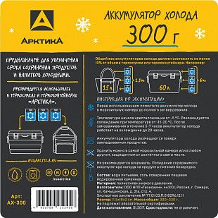 Аккумулятор холода Арктика 300 г АХ-300 blue