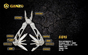 Мультиинструмент складной Ganzo G104S