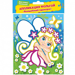 Аппликация фольгой Волшебная фея 34903