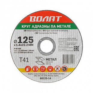 Круг отрезной для металла Волат 12,5x0,14x2,22 см 88125-14