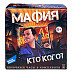Игра детская настольная Dream Makers Мафия. New 2018H