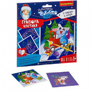 Набор для творчества Bondibon Новогодняя цветная гравюра BB3009