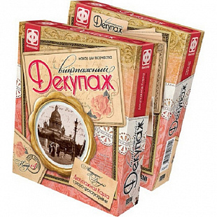 Творческий набор Fantazer 67763 Винтажный декупаж «Старый Петербург» 560014