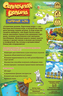 Карточная игра Hobby World Солнечная долина 915121