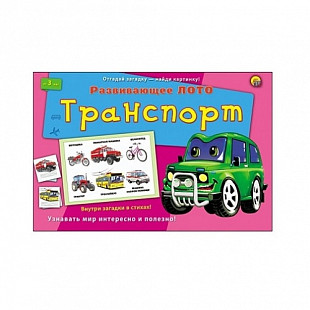 Лото с загадками Рыжий Кот Транспорт ИН-8139