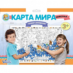 Плакат-раскраска Десятое Королевство Карта мира Животные 02730
