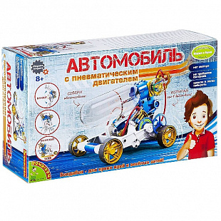 Французские опыты Bondibon Науки с Буки Автомобиль с пневматическим двигателем ВВ2291