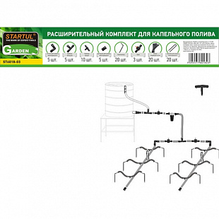 Расширительный комплект Startul Garden для капельного полива ST6018-03