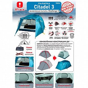 Палатка туристическая BTrace Citadel 3 (T0531)
