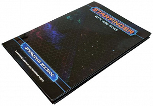 Игровое поле Hobby World Starfinder. Открытый космос 181987