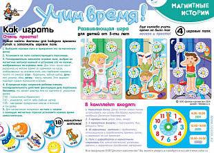 Магнитные истории Десятое Королевство Учим время! 01657