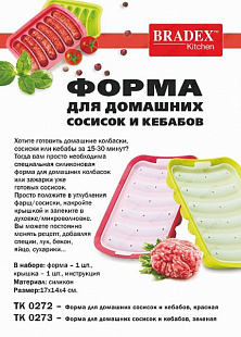 Форма Bradex для домашних сосисок и кебабов TK 0272 Red
