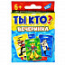 Игра детская настольная Dream Makers Ты кто? Вечеринка 2002H