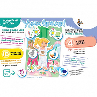 Магнитные истории Десятое Королевство Учим время! 01657
