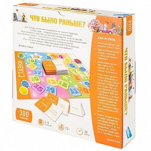 Игра детская настольная  Dream Makers-Board Games "Что было раньше?" 2107C