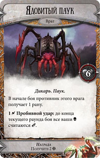 Настольная игра Hobby World Runebound Третья редакция Дополнительный сценарий В паутине 1752
