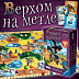 Настольная игра Hobby World Верхом На Метле 1496
