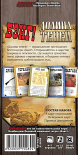 Настольная игра Hobby World Бэнг! Долина теней 915089