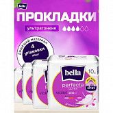Прокладки женские Bella Perfecta Ultra Violet Deo 4 уп.