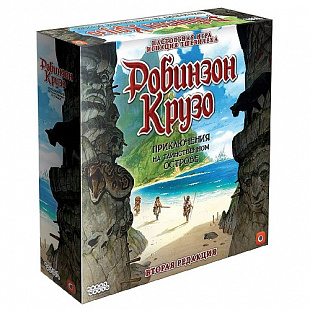 Настольная игра Hobby World Робинзон Крузо: Приключения на таинственном острове. Вторая редакция 181930