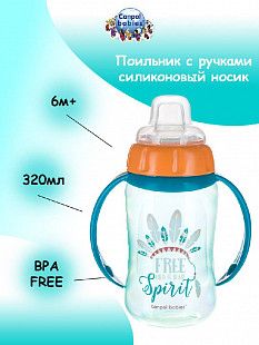Поильник Canpol babies FUTURE DAYDREAMS  с силиконовым носиком 6м+ 320 мл (56/514)  turquoise