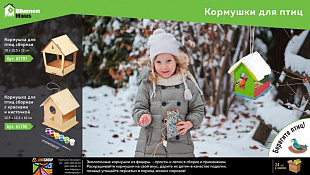 Кормушка для птиц Blumen Haus сборная 19х15,5х12 см 65707