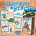 Карточная игра Hobby World Манчкин: Котэ 1723
