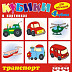 Игрушка Zabava Игрушка пластмассовая 4 кубика для малышей "Транспорт" 11102