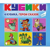 Игровой набор Dream Makers кубиков Герои сказок KB1608