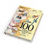 Журнал Мир Фантастики Спецвыпуск №1 100 главных фантастических книг. Что почитать из фантастики