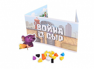 Настольная игра Стиль Жизни Война и сыр 322211