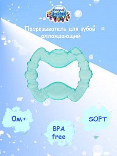 Прорезыватель Canpol babies Охлаждающий Фигурки 2/830 Blue