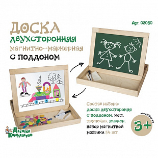Доска двухсторонняя магнитно-маркерная с поддоном Десятое Королевство 02080