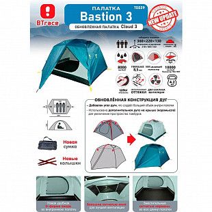 Палатка туристическая BTrace Bastion 3 (T0529)