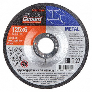 Круг обдирочный для металла Gepard 12,5x6x2,22 см GP11125-60