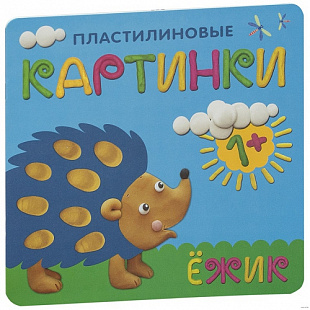 Пластилиновые картинки Ежик МС10702