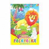 Раскраска В мире животных 08-8204
